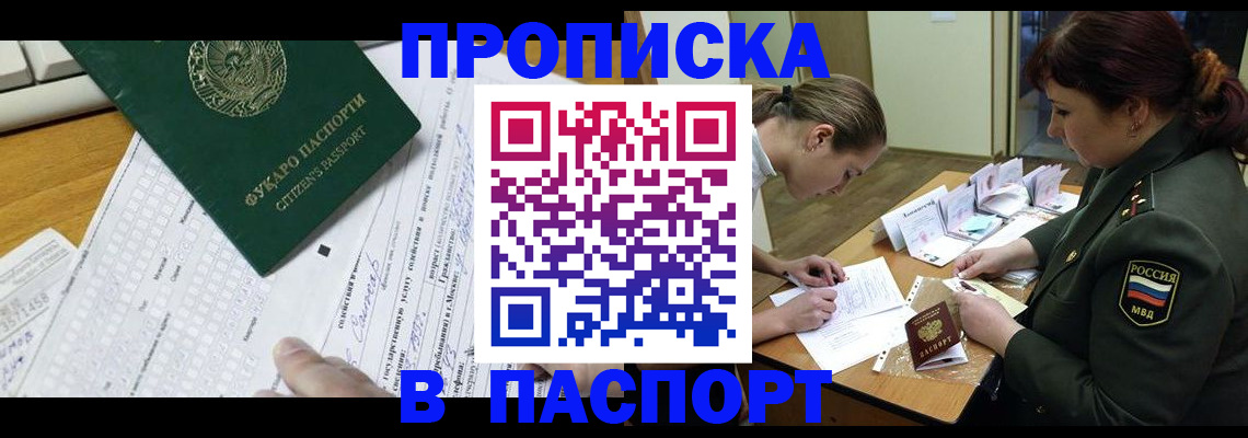 прописка паспорт в Марий Эл