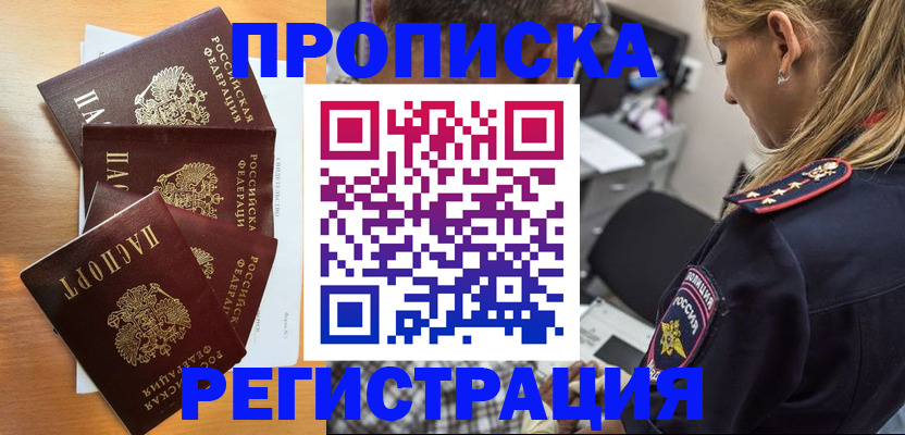 прописка штамп в Марий Эл