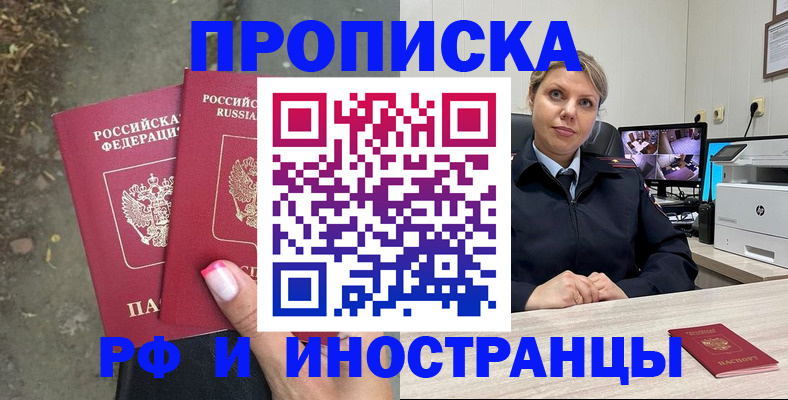 прописка в Марий Эл