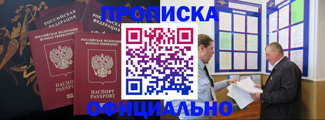 прописка в Марий Эл