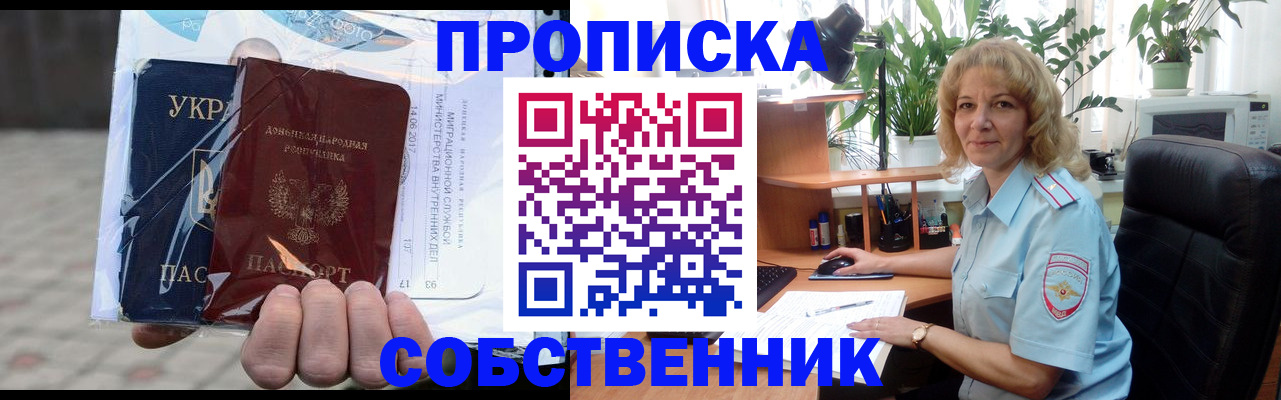 прописка в квартире в Марий Эл